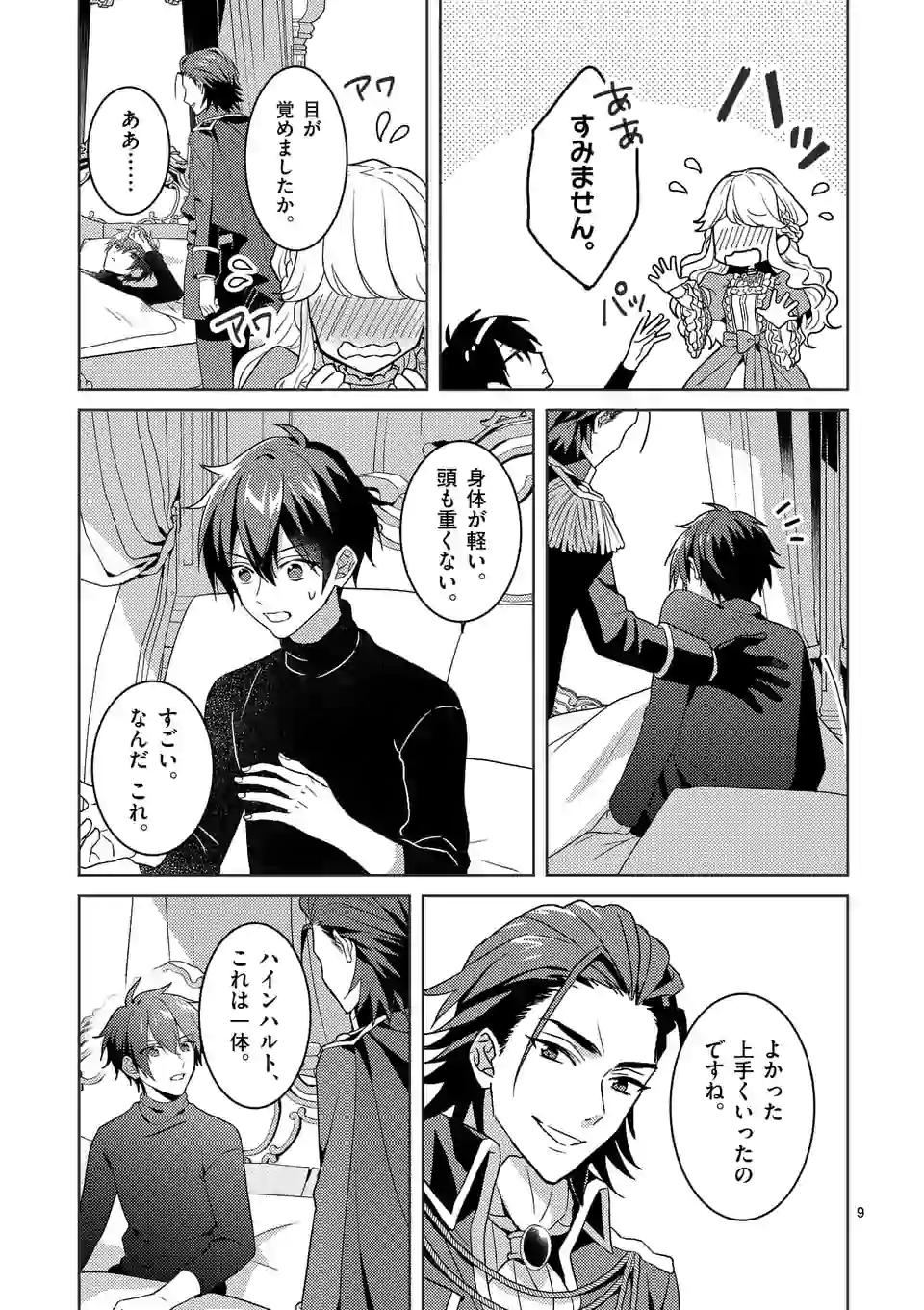 お荷物と呼ばれた転生姫は、召喚勇者に恋をして 第2.2話 - Page 9