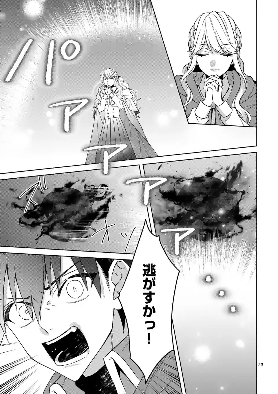 お荷物と呼ばれた転生姫は、召喚勇者に恋をして 第20.5話 - Page 8