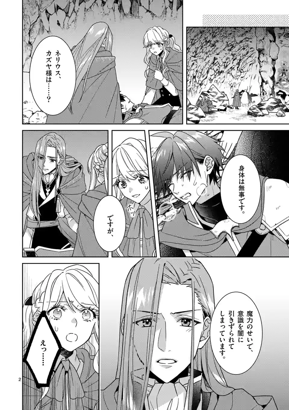 お荷物と呼ばれた転生姫は、召喚勇者に恋をして 第20話 - Page 2