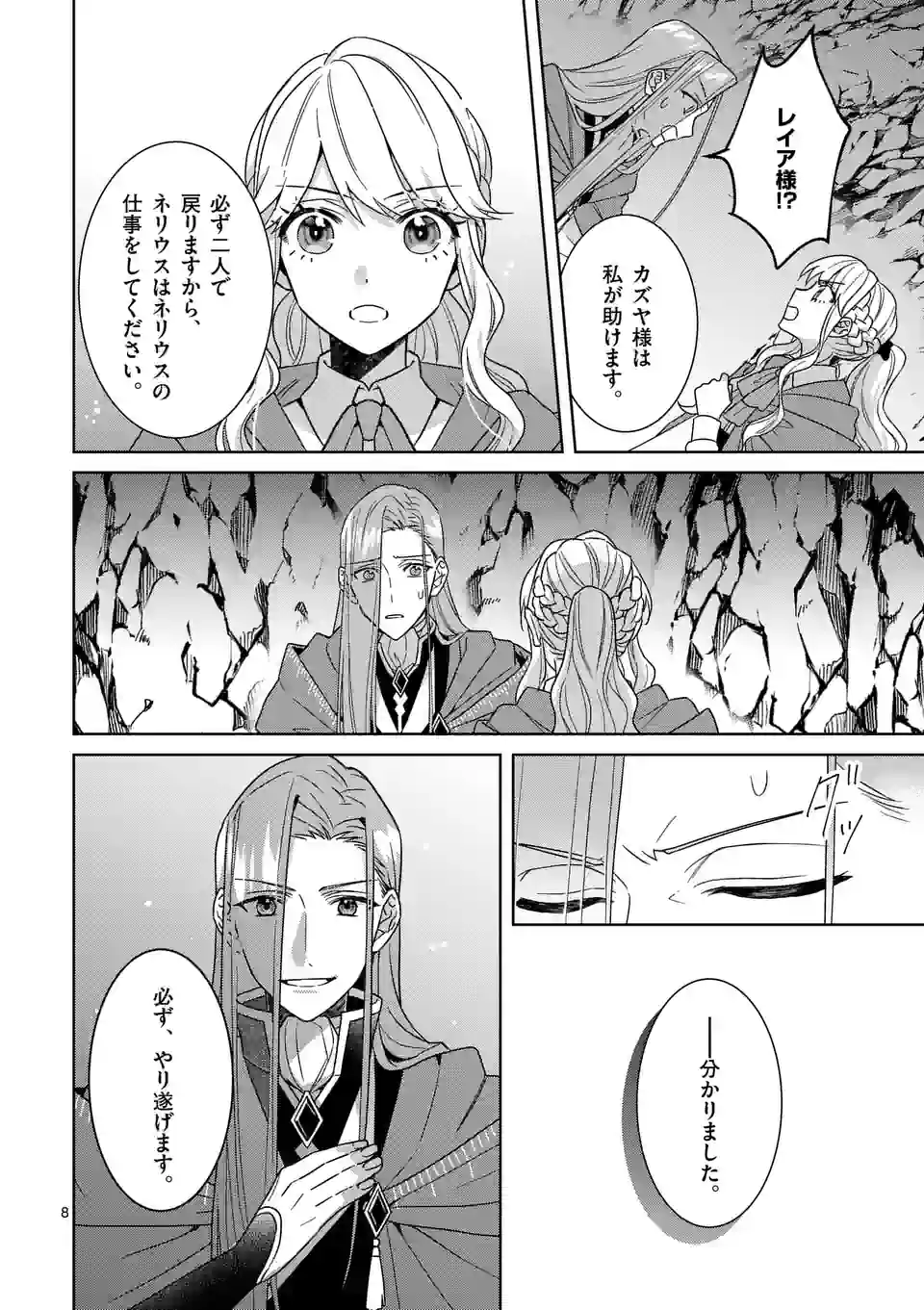 お荷物と呼ばれた転生姫は、召喚勇者に恋をして 第20話 - Page 8