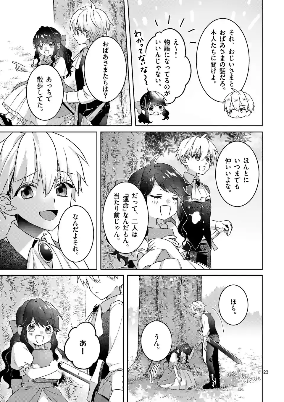 お荷物と呼ばれた転生姫は、召喚勇者に恋をして 第21.5話 - Page 11