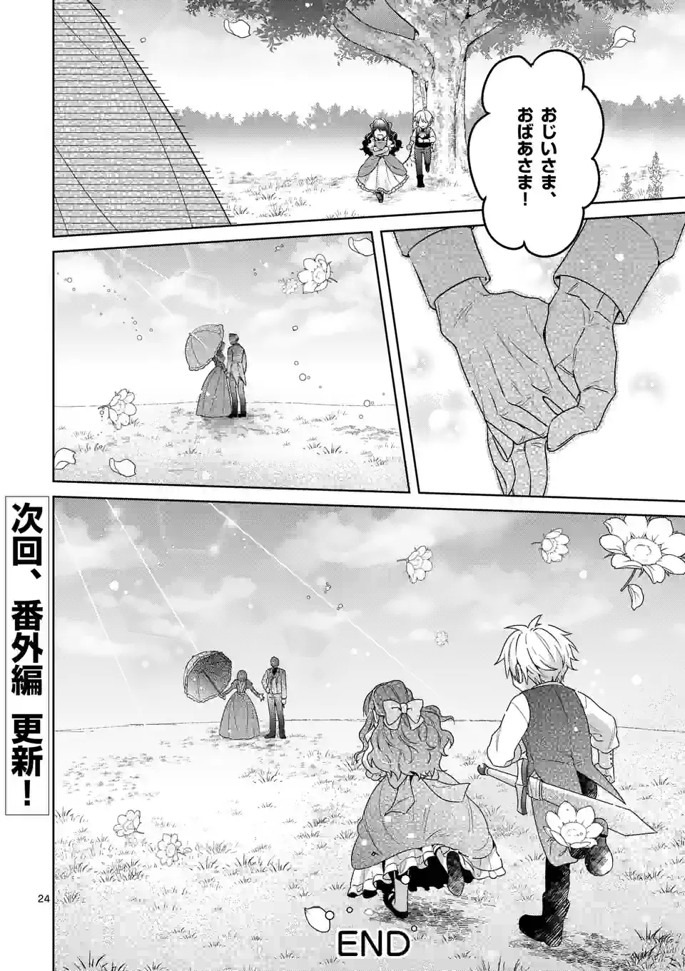 お荷物と呼ばれた転生姫は、召喚勇者に恋をして 第21.5話 - Page 12