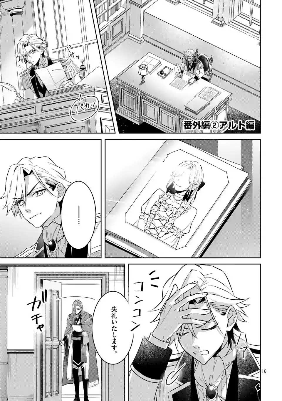 お荷物と呼ばれた転生姫は、召喚勇者に恋をして 第21.6話 - Page 16