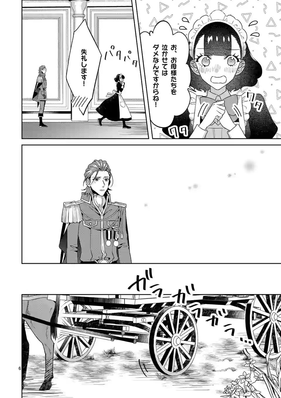 お荷物と呼ばれた転生姫は、召喚勇者に恋をして 第21.6話 - Page 6