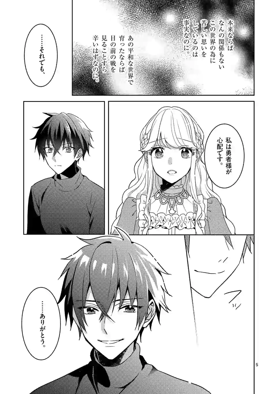 お荷物と呼ばれた転生姫は、召喚勇者に恋をして 第3.1話 - Page 5