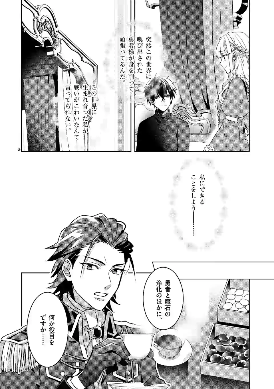 お荷物と呼ばれた転生姫は、召喚勇者に恋をして 第3.1話 - Page 6