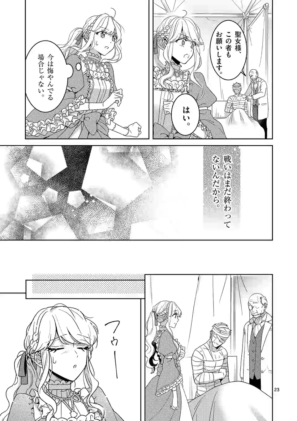 お荷物と呼ばれた転生姫は、召喚勇者に恋をして 第3.2話 - Page 12