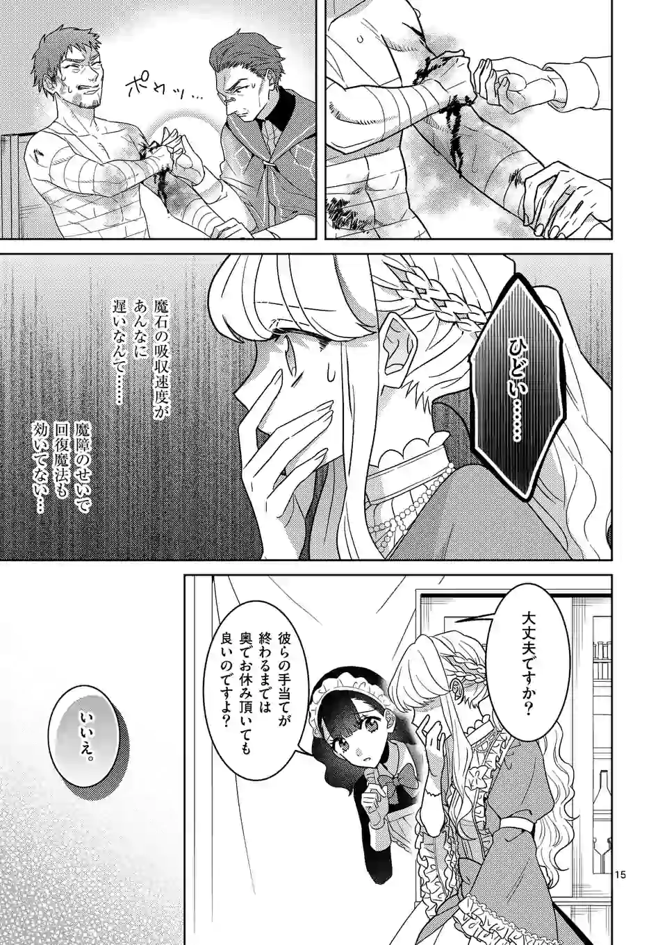 お荷物と呼ばれた転生姫は、召喚勇者に恋をして 第3.2話 - Page 4