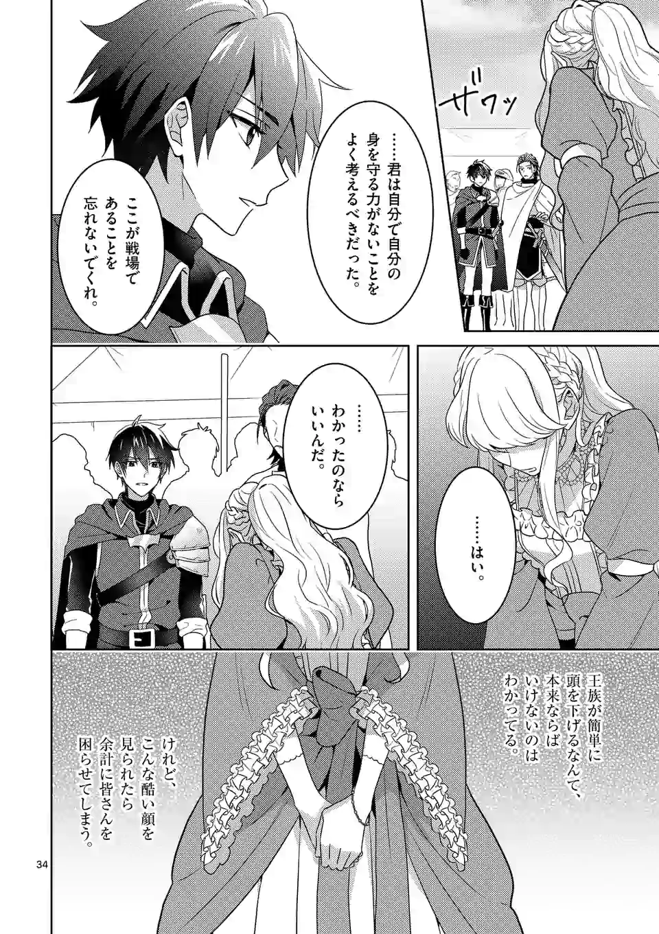 お荷物と呼ばれた転生姫は、召喚勇者に恋をして 第3.3話 - Page 11