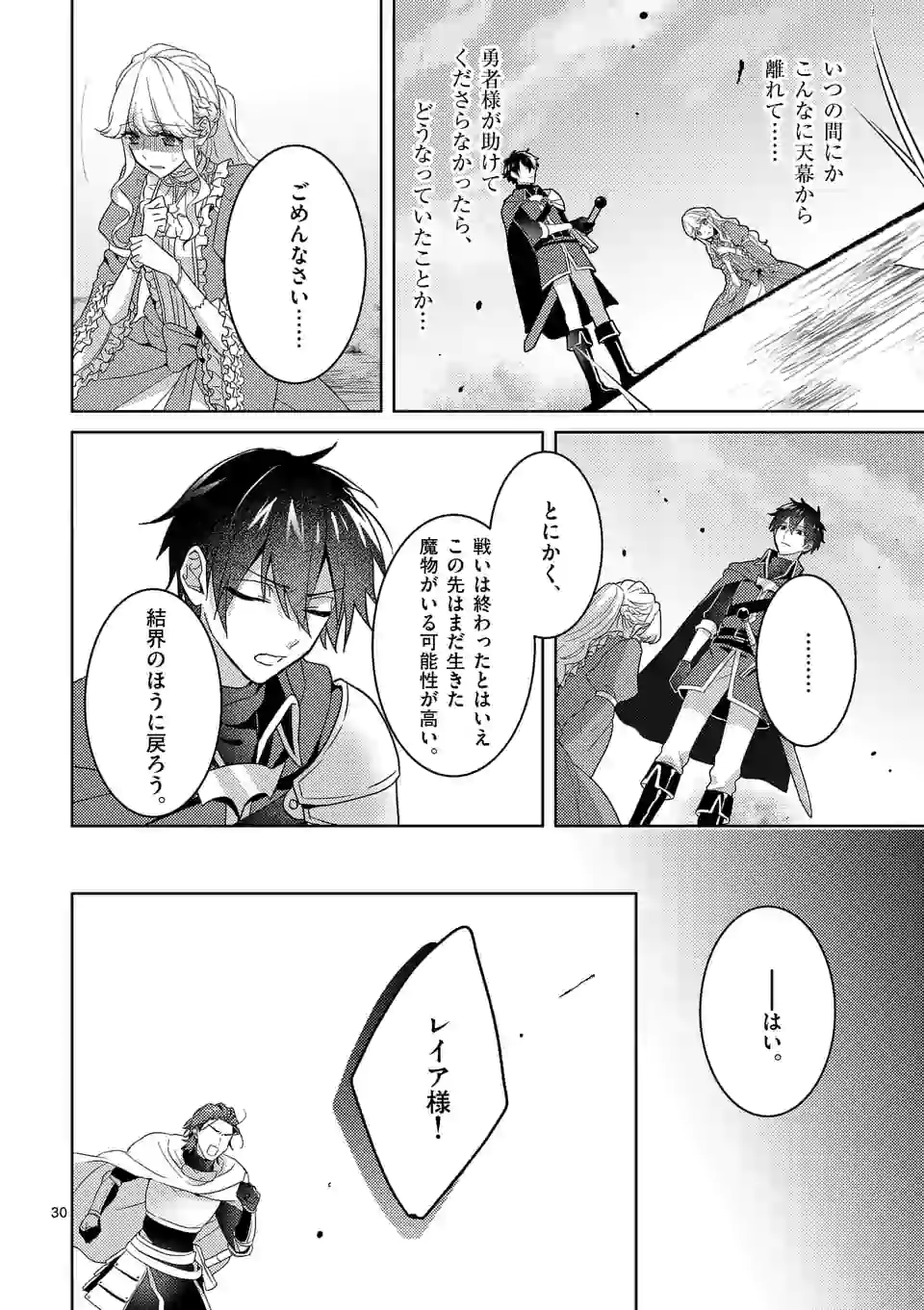 お荷物と呼ばれた転生姫は、召喚勇者に恋をして 第3.3話 - Page 7