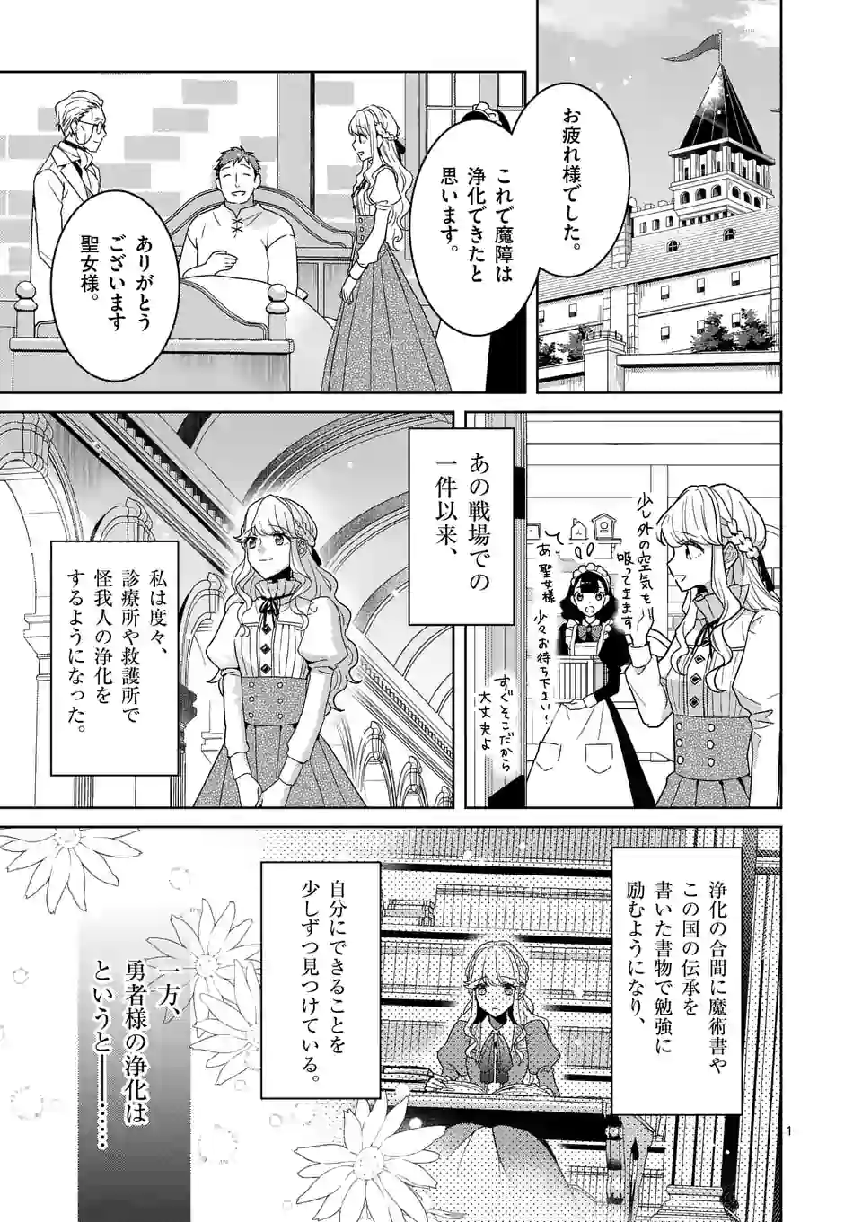 お荷物と呼ばれた転生姫は、召喚勇者に恋をして 第4.1話 - Page 1