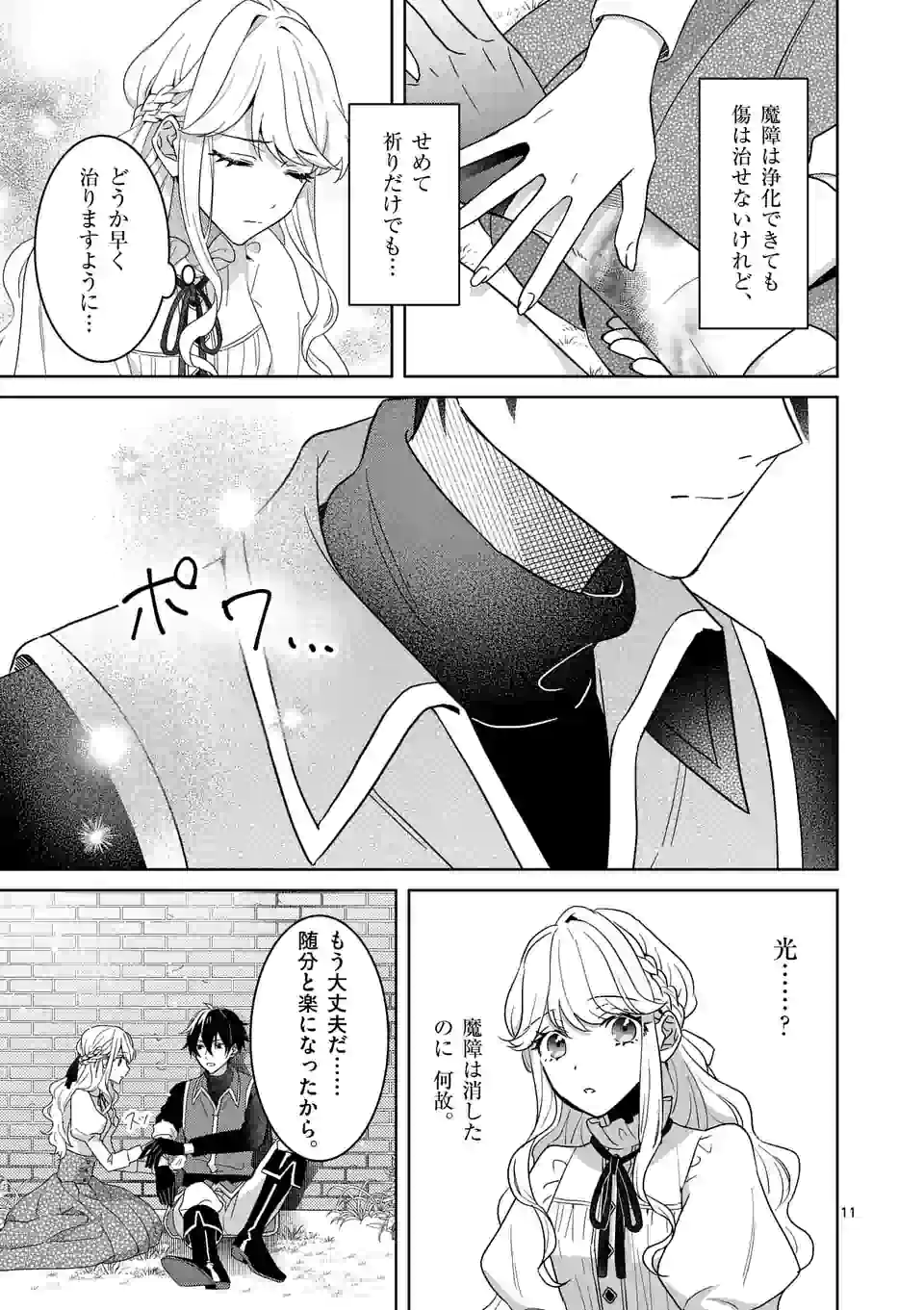 お荷物と呼ばれた転生姫は、召喚勇者に恋をして 第4.1話 - Page 11