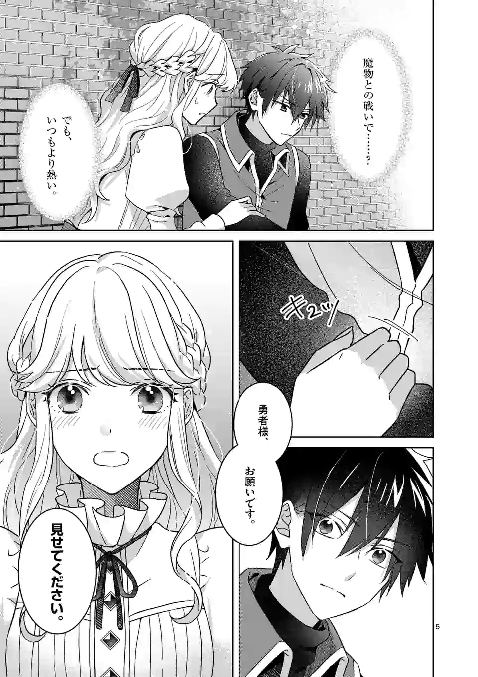 お荷物と呼ばれた転生姫は、召喚勇者に恋をして 第4.1話 - Page 5