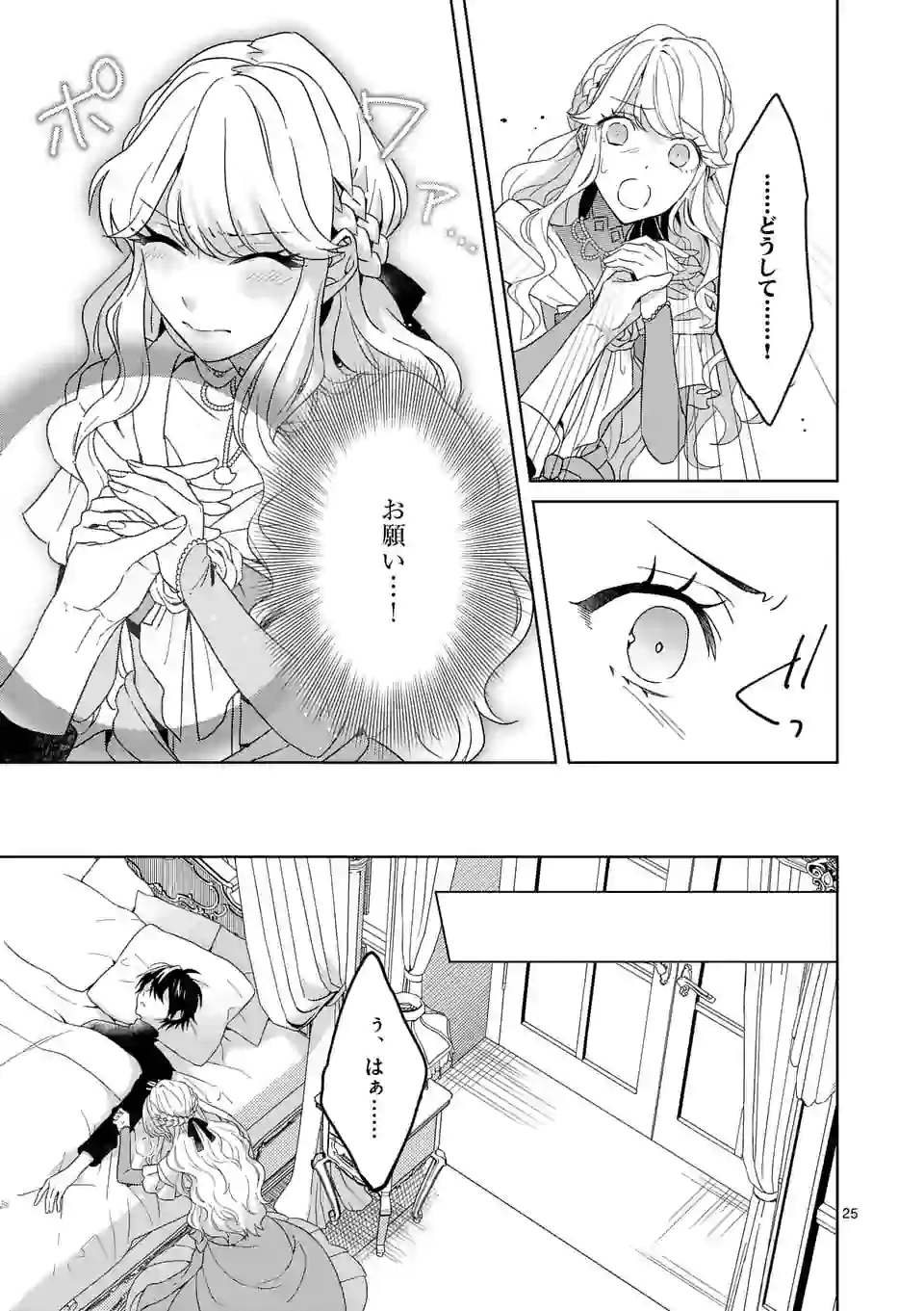 お荷物と呼ばれた転生姫は、召喚勇者に恋をして 第4.2話 - Page 11