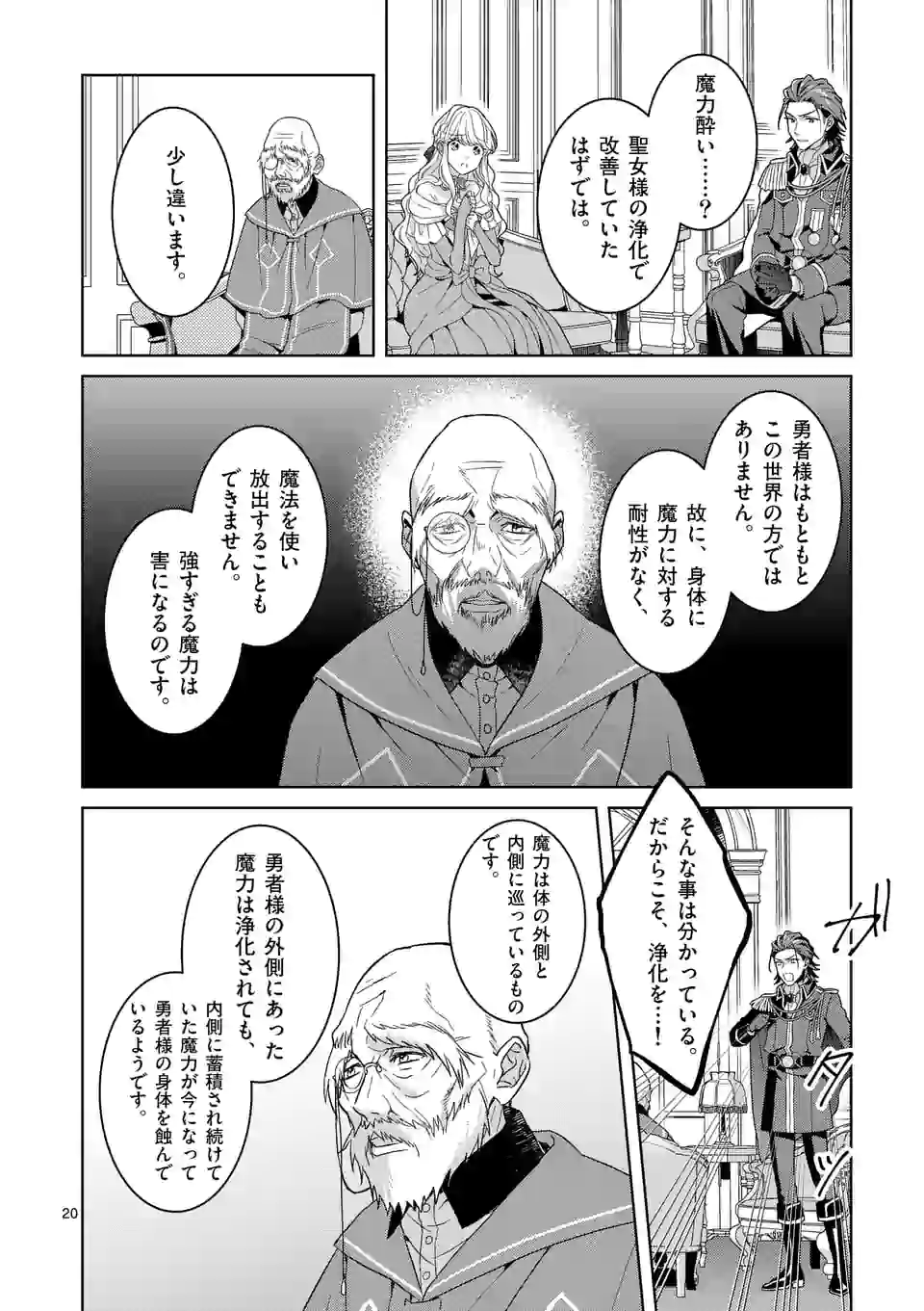 お荷物と呼ばれた転生姫は、召喚勇者に恋をして 第4.2話 - Page 6