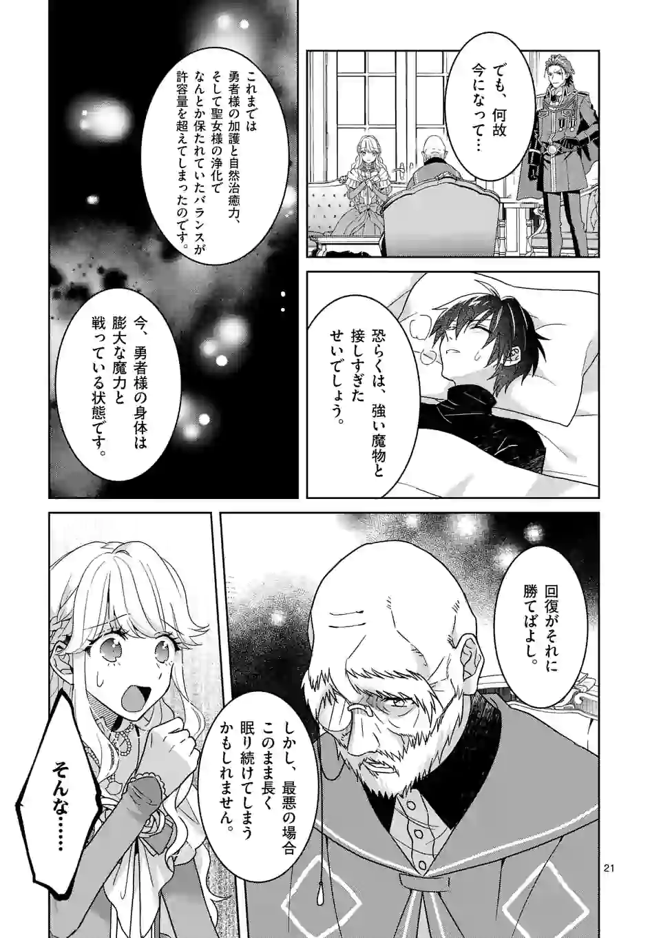 お荷物と呼ばれた転生姫は、召喚勇者に恋をして 第4.2話 - Page 7