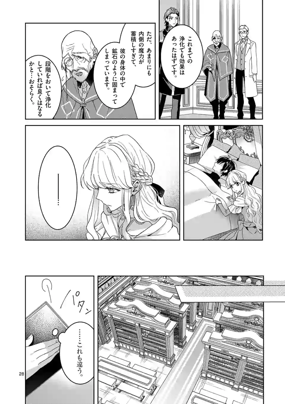 お荷物と呼ばれた転生姫は、召喚勇者に恋をして 第4.3話 - Page 3