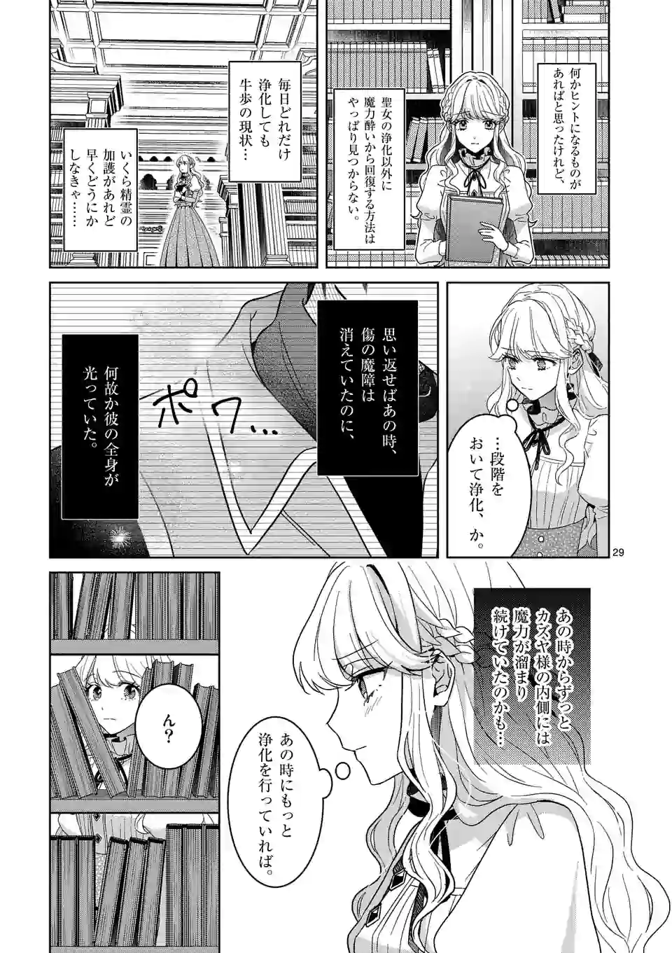 お荷物と呼ばれた転生姫は、召喚勇者に恋をして 第4.3話 - Page 4