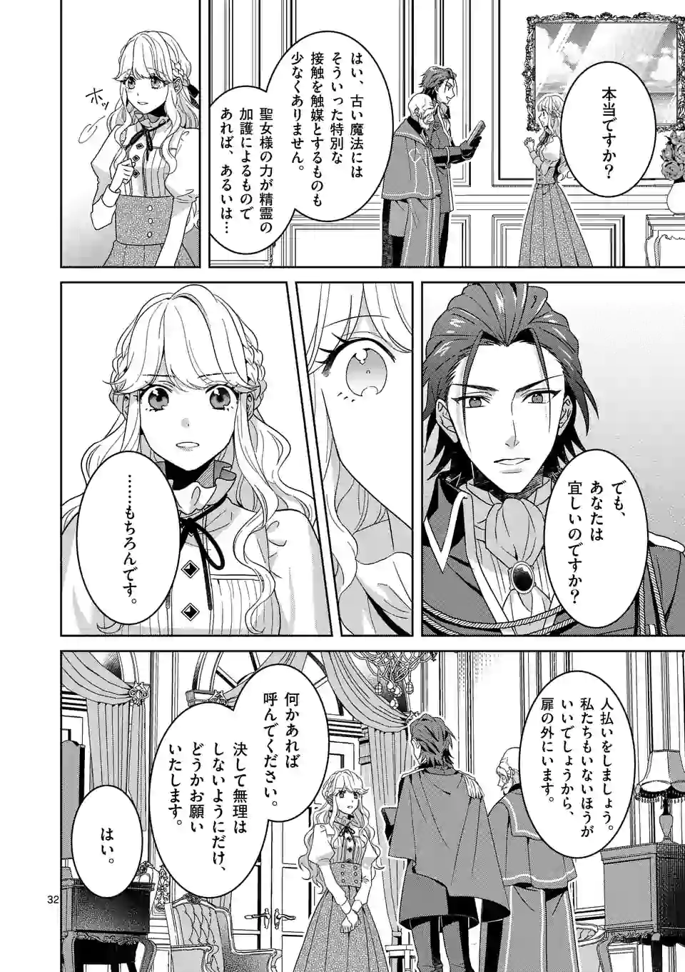 お荷物と呼ばれた転生姫は、召喚勇者に恋をして 第4.3話 - Page 7