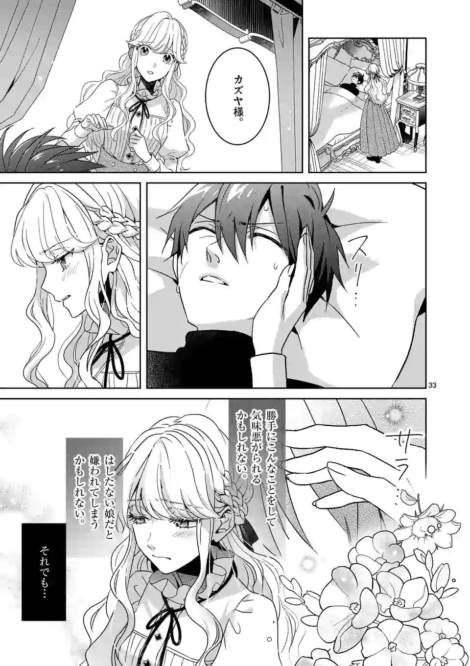 お荷物と呼ばれた転生姫は、召喚勇者に恋をして 第4.3話 - Page 8