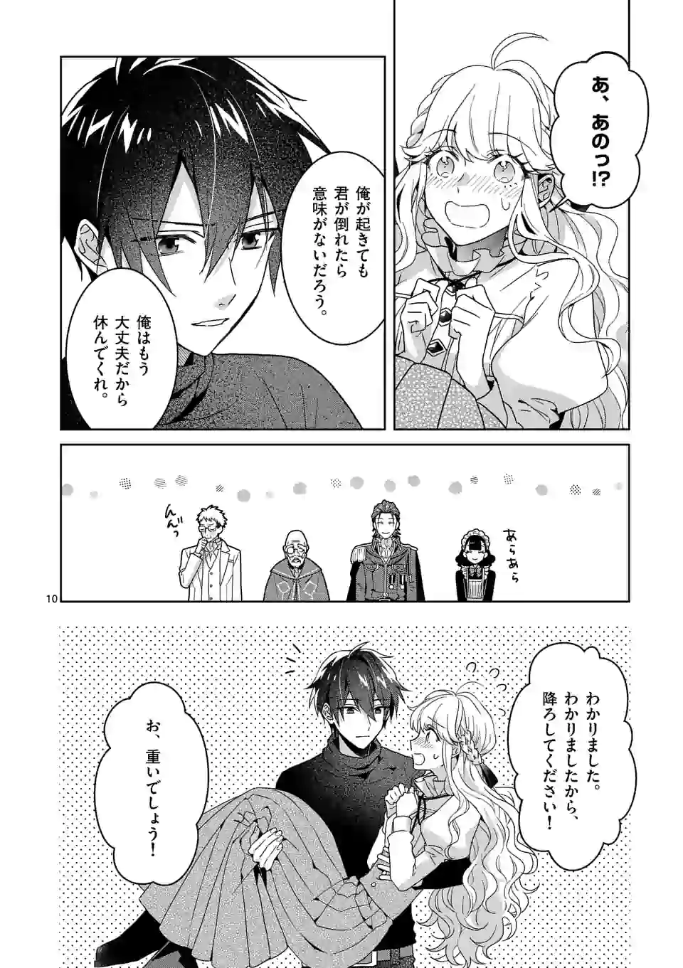 お荷物と呼ばれた転生姫は、召喚勇者に恋をして 第5.1話 - Page 10