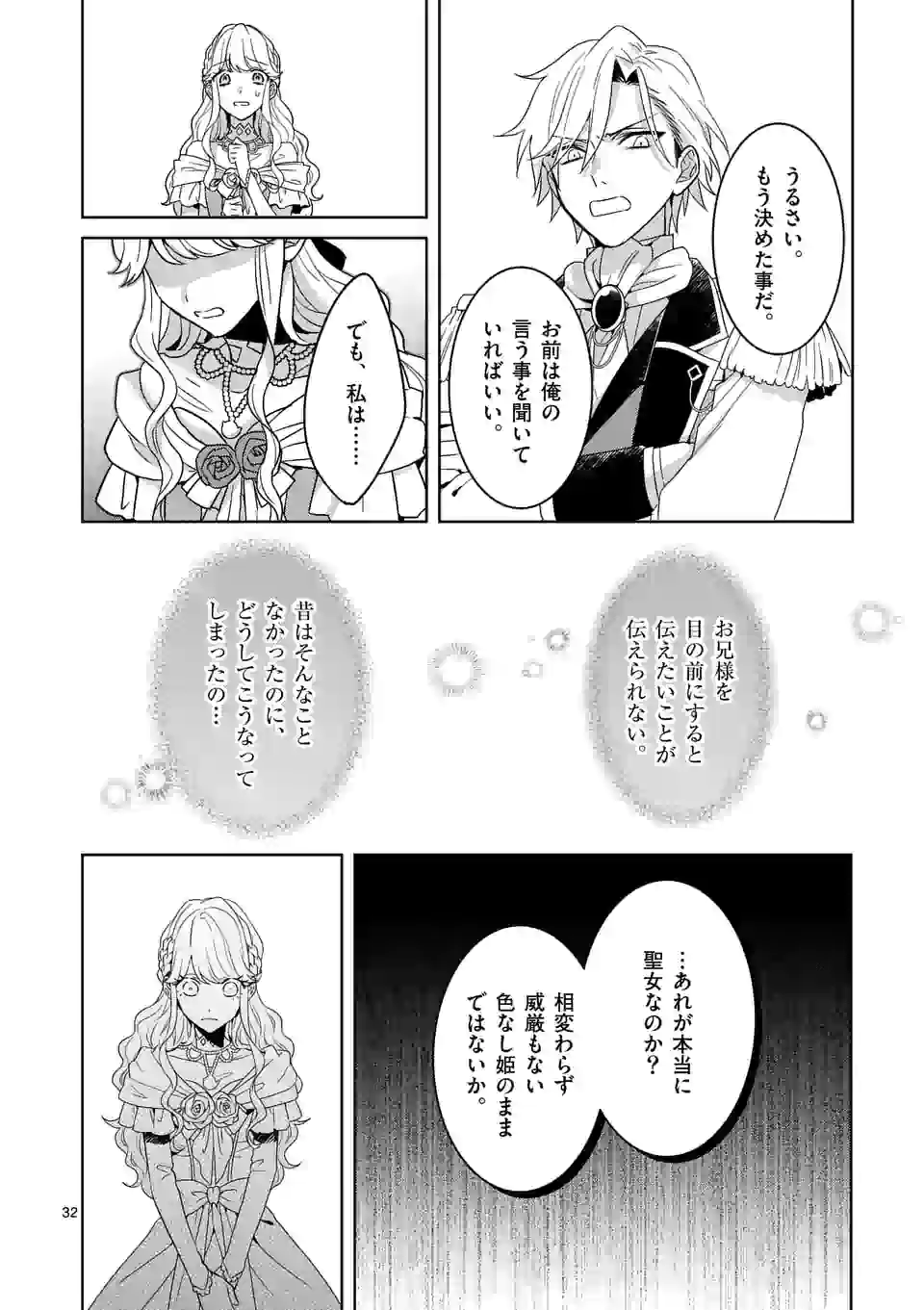 お荷物と呼ばれた転生姫は、召喚勇者に恋をして 第5.2話 - Page 12