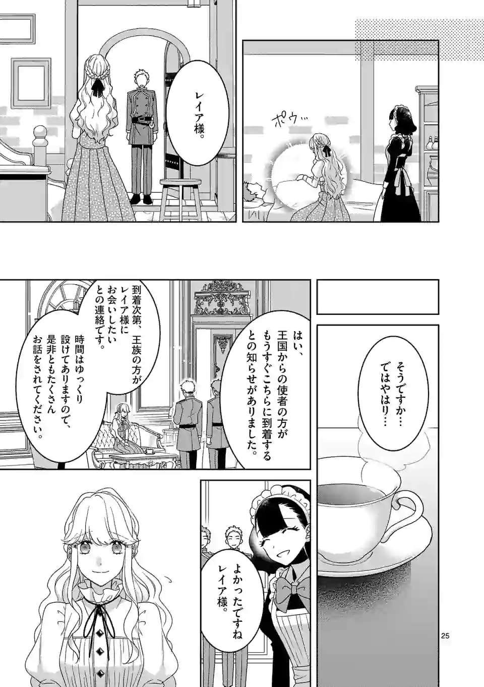 お荷物と呼ばれた転生姫は、召喚勇者に恋をして 第5.2話 - Page 5