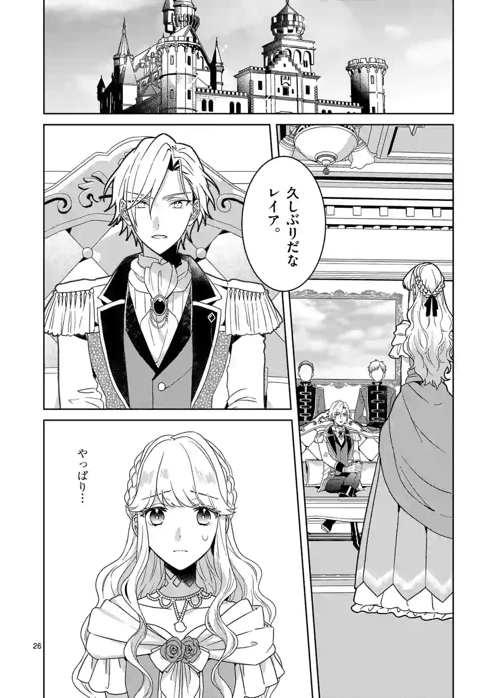 お荷物と呼ばれた転生姫は、召喚勇者に恋をして 第5.2話 - Page 6