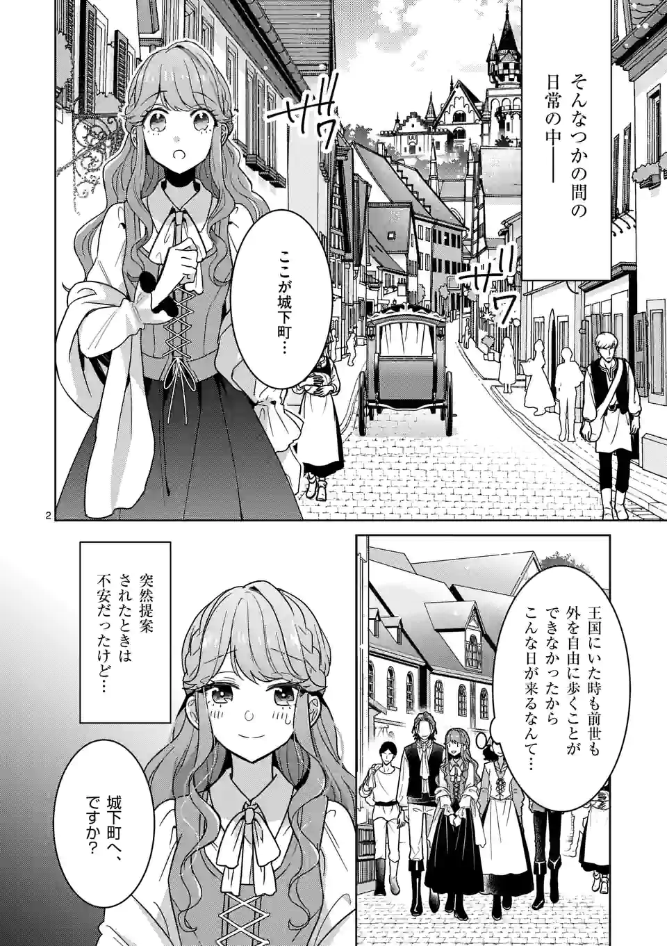 お荷物と呼ばれた転生姫は、召喚勇者に恋をして 第6.1話 - Page 2