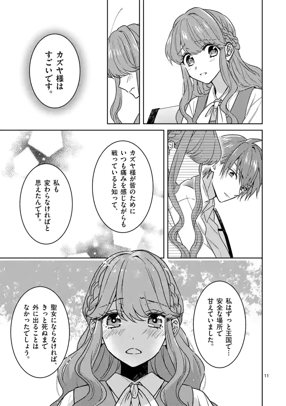 お荷物と呼ばれた転生姫は、召喚勇者に恋をして 第6.1話 - Page 11