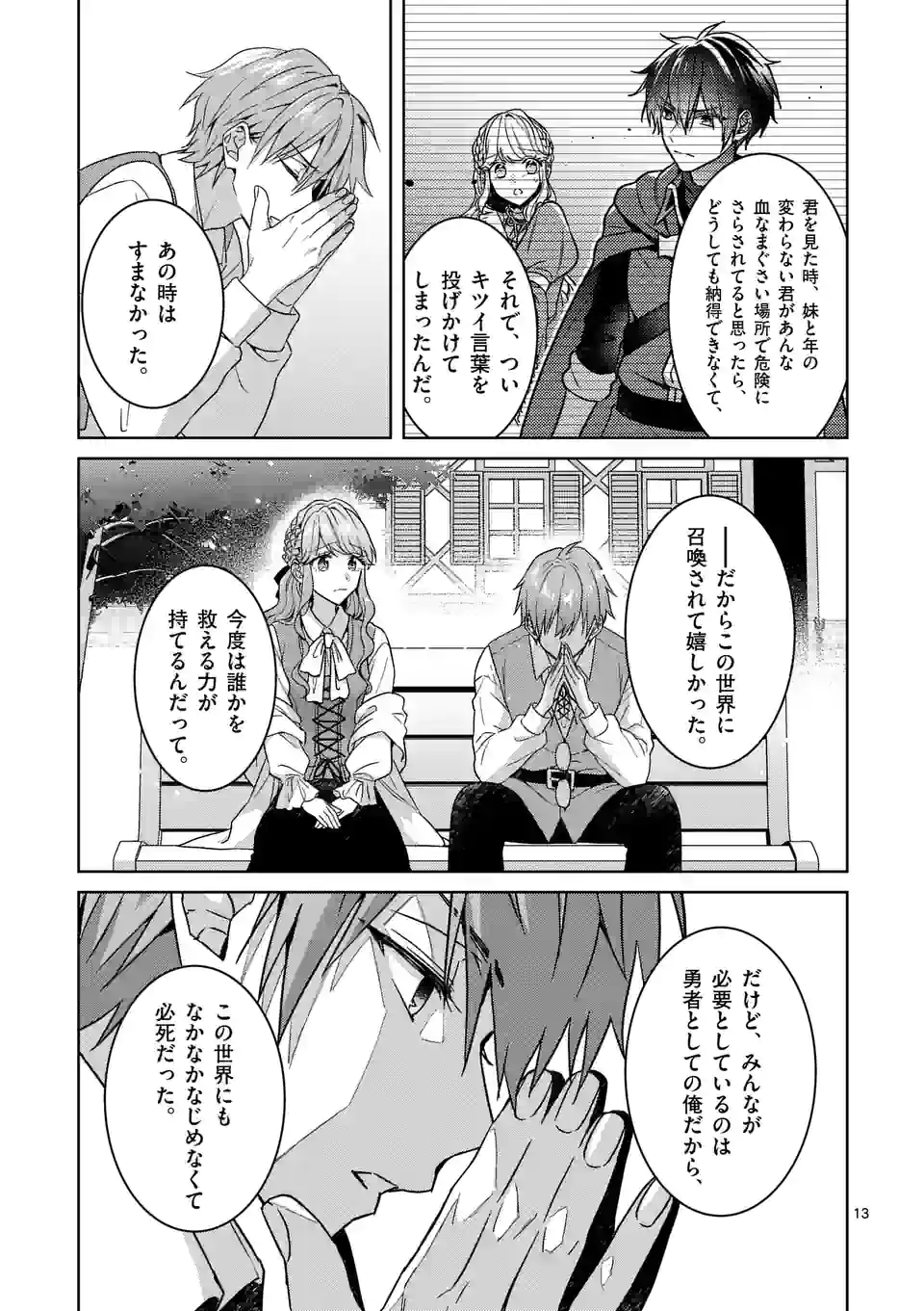 お荷物と呼ばれた転生姫は、召喚勇者に恋をして 第6.1話 - Page 13