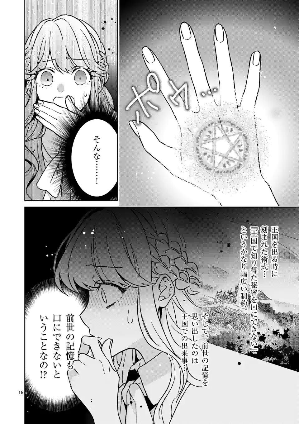 お荷物と呼ばれた転生姫は、召喚勇者に恋をして 第6.1話 - Page 18