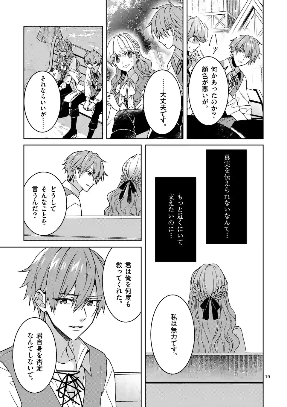 お荷物と呼ばれた転生姫は、召喚勇者に恋をして 第6.1話 - Page 19