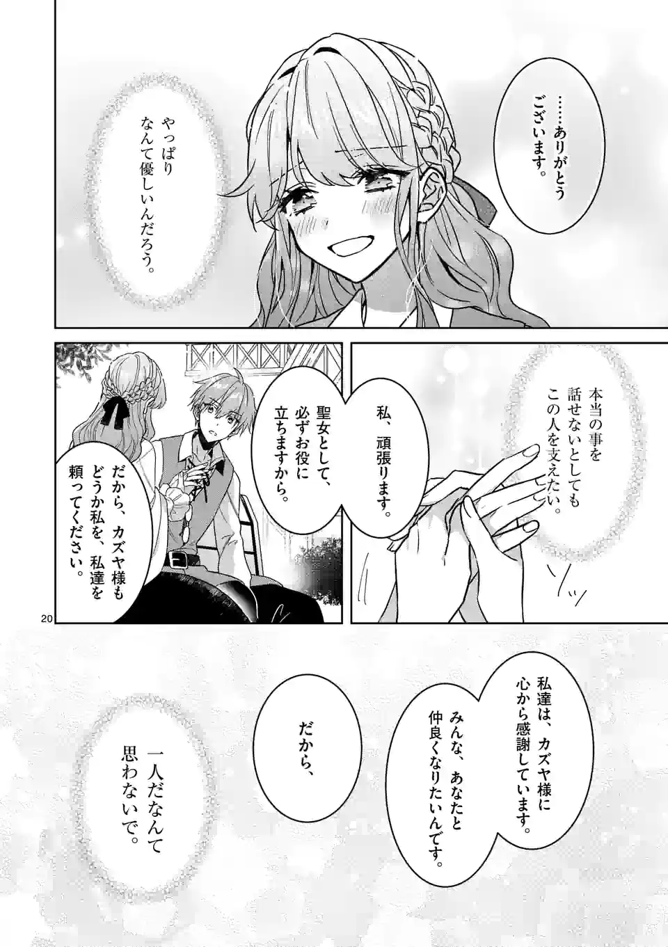 お荷物と呼ばれた転生姫は、召喚勇者に恋をして 第6.1話 - Page 20