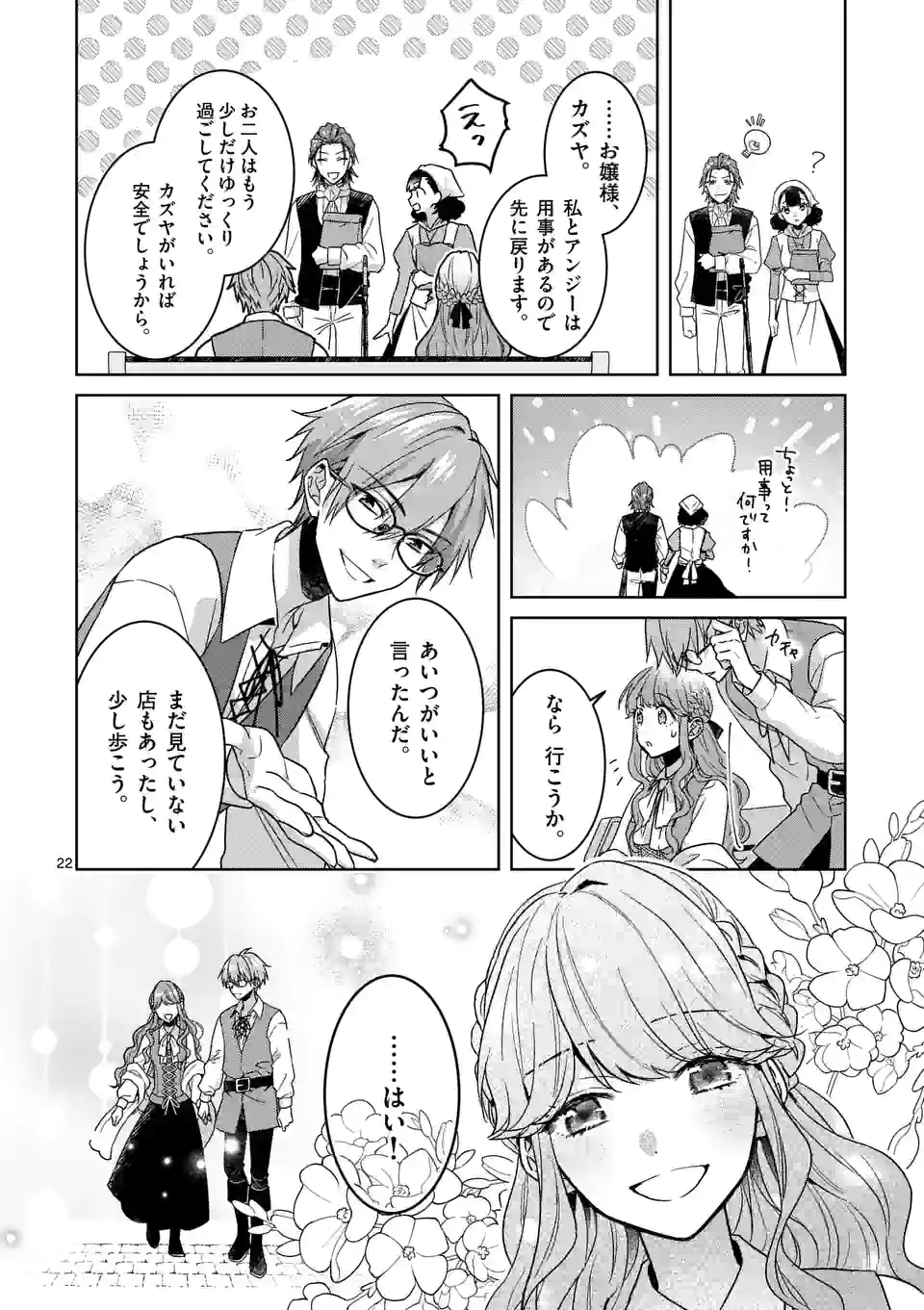 お荷物と呼ばれた転生姫は、召喚勇者に恋をして 第6.1話 - Page 22