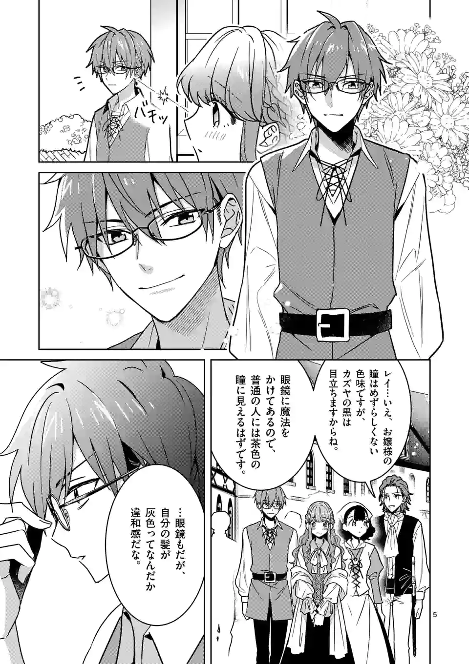 お荷物と呼ばれた転生姫は、召喚勇者に恋をして 第6.1話 - Page 5