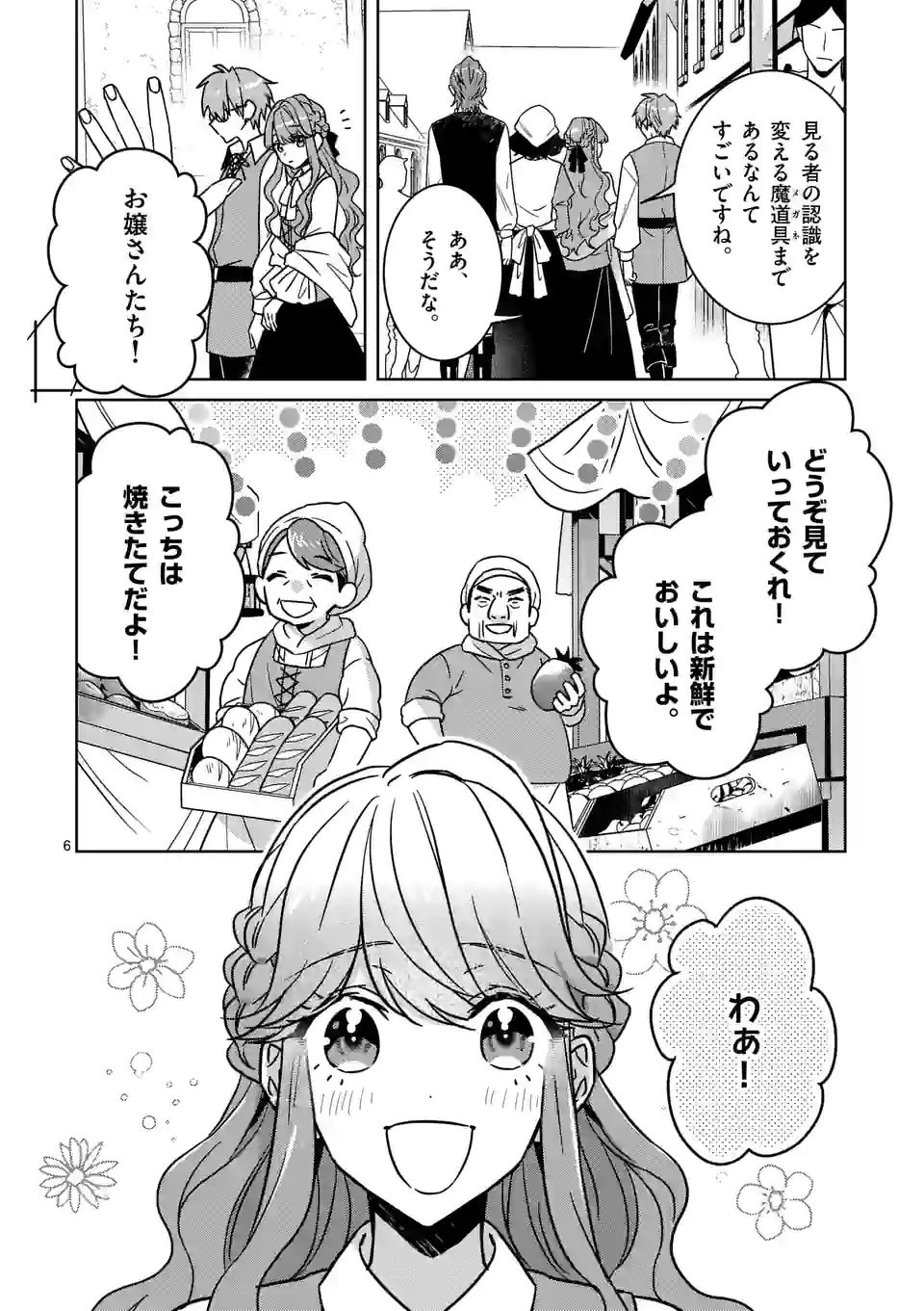 お荷物と呼ばれた転生姫は、召喚勇者に恋をして 第6.1話 - Page 6