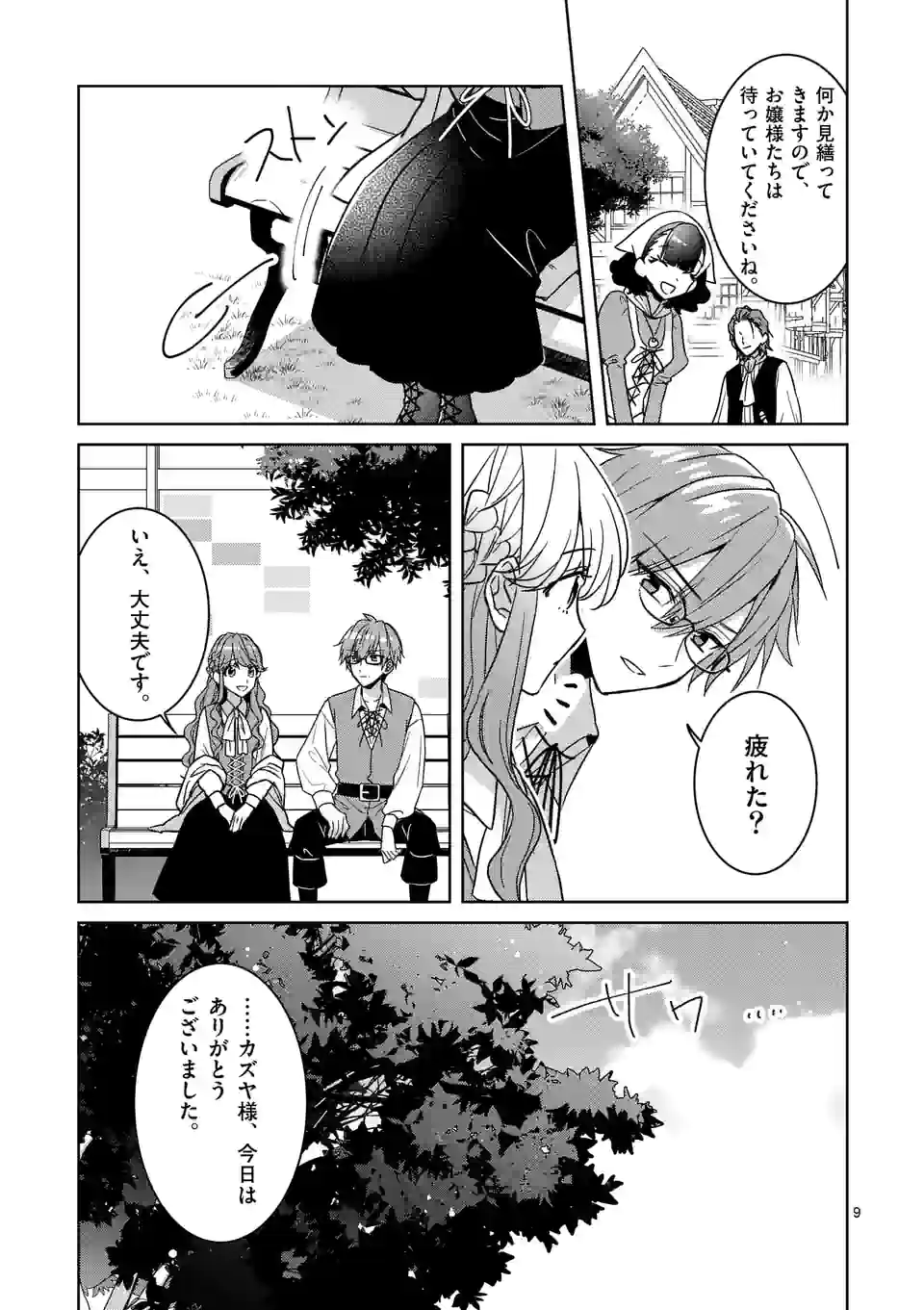 お荷物と呼ばれた転生姫は、召喚勇者に恋をして 第6.1話 - Page 9