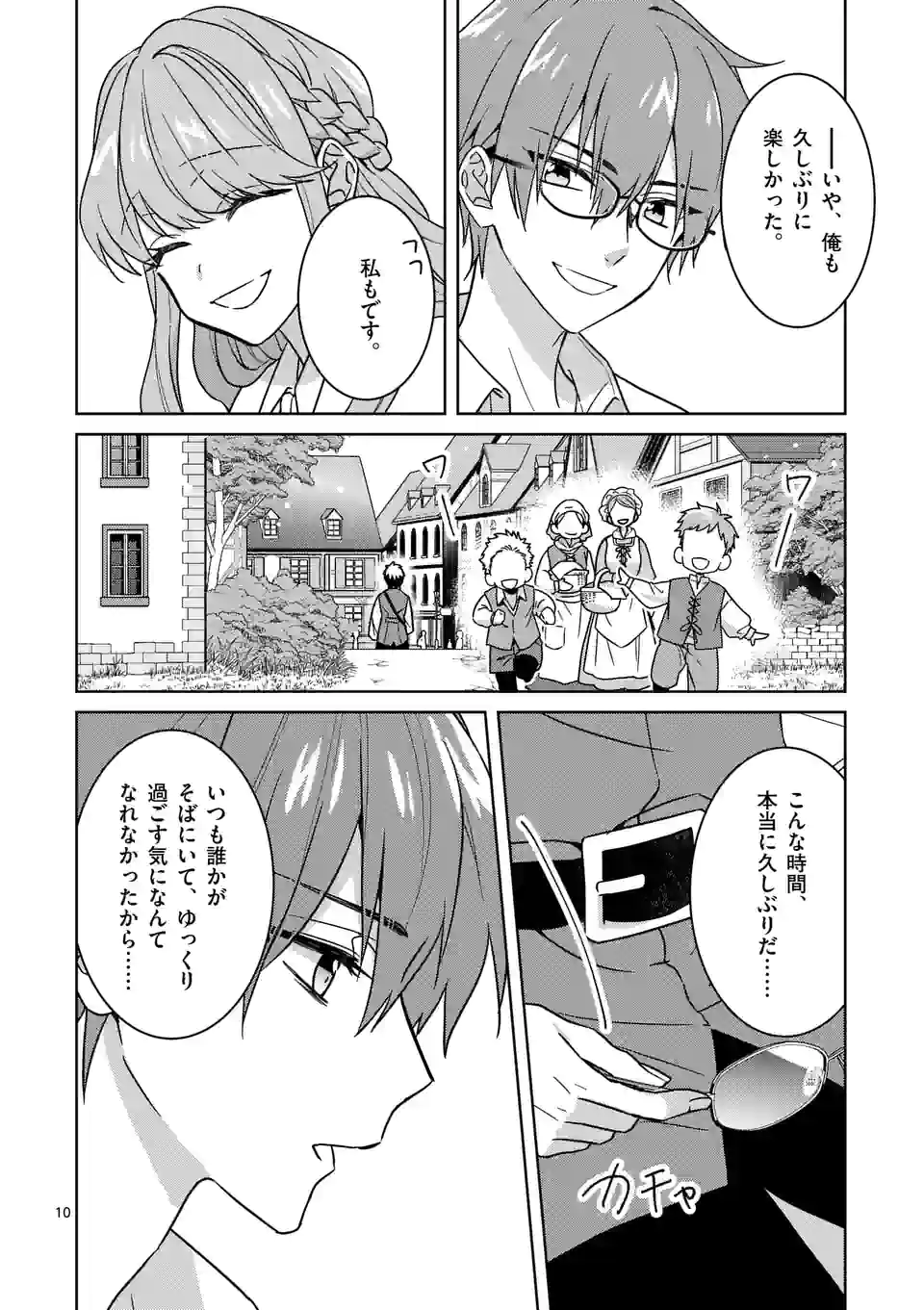 お荷物と呼ばれた転生姫は、召喚勇者に恋をして 第6.1話 - Page 10