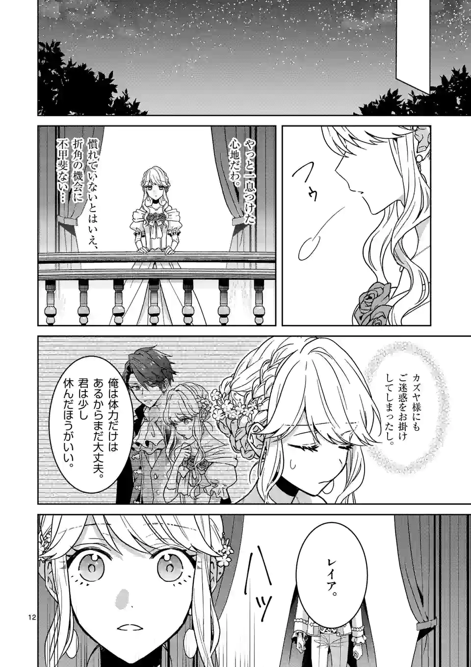 お荷物と呼ばれた転生姫は、召喚勇者に恋をして 第7.2話 - Page 1