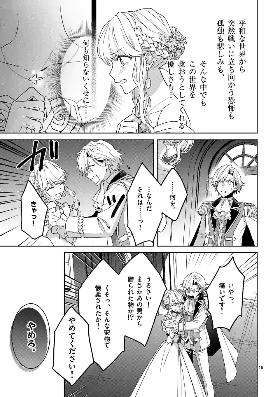 お荷物と呼ばれた転生姫は、召喚勇者に恋をして 第7.2話 - Page 8