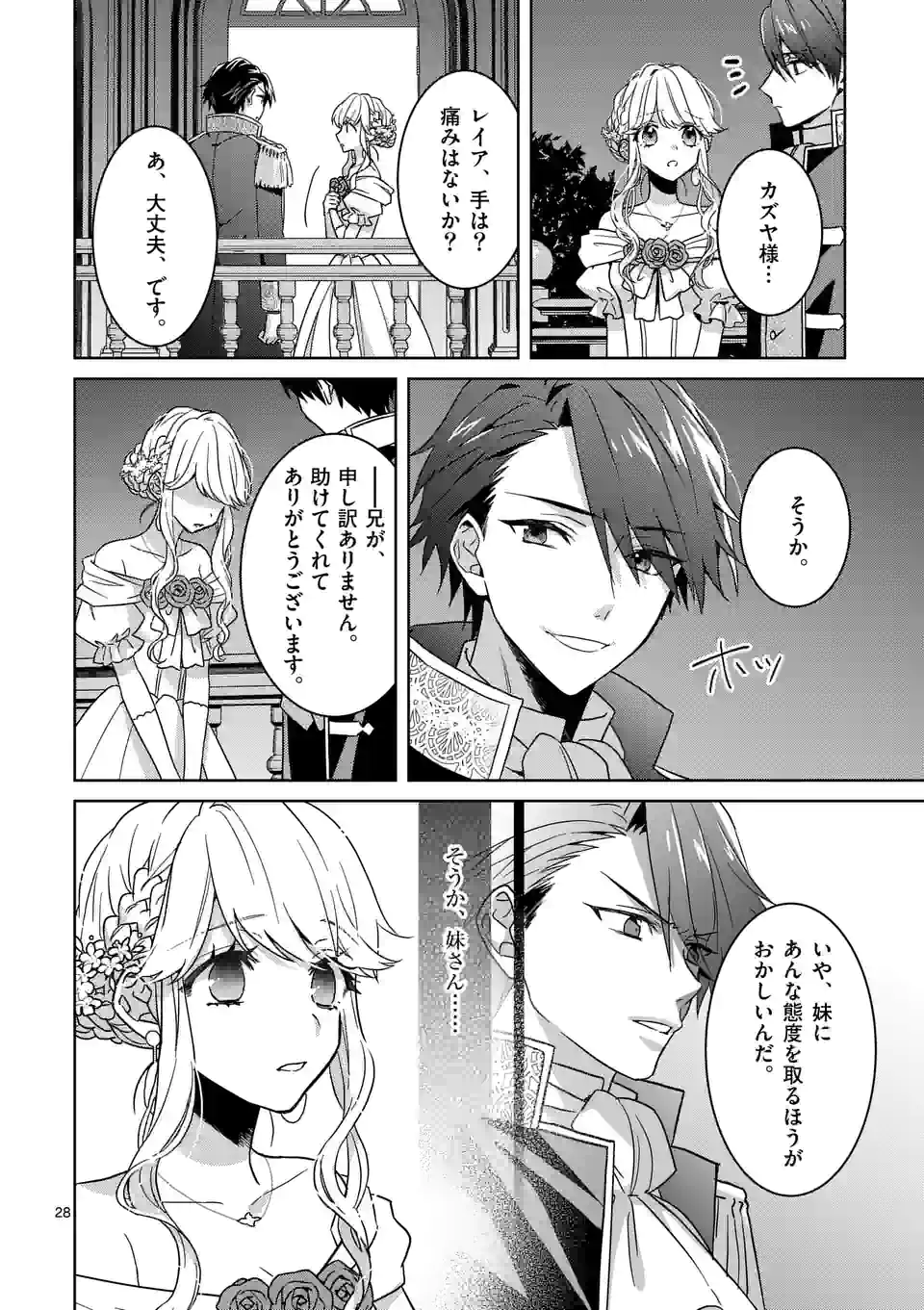 お荷物と呼ばれた転生姫は、召喚勇者に恋をして 第7.3話 - Page 5