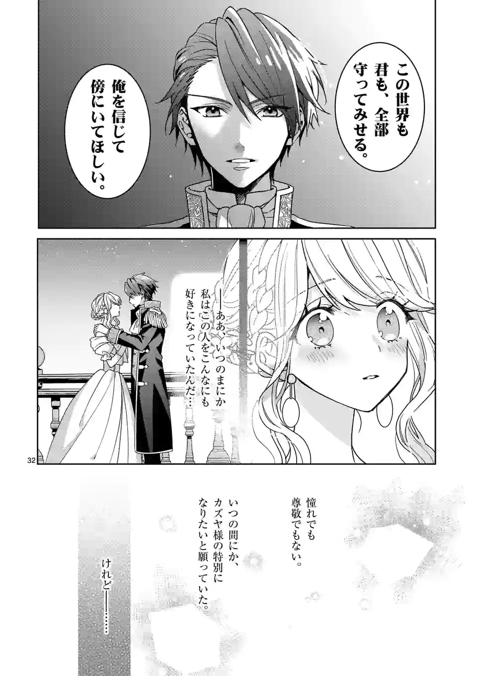 お荷物と呼ばれた転生姫は、召喚勇者に恋をして 第7.3話 - Page 9