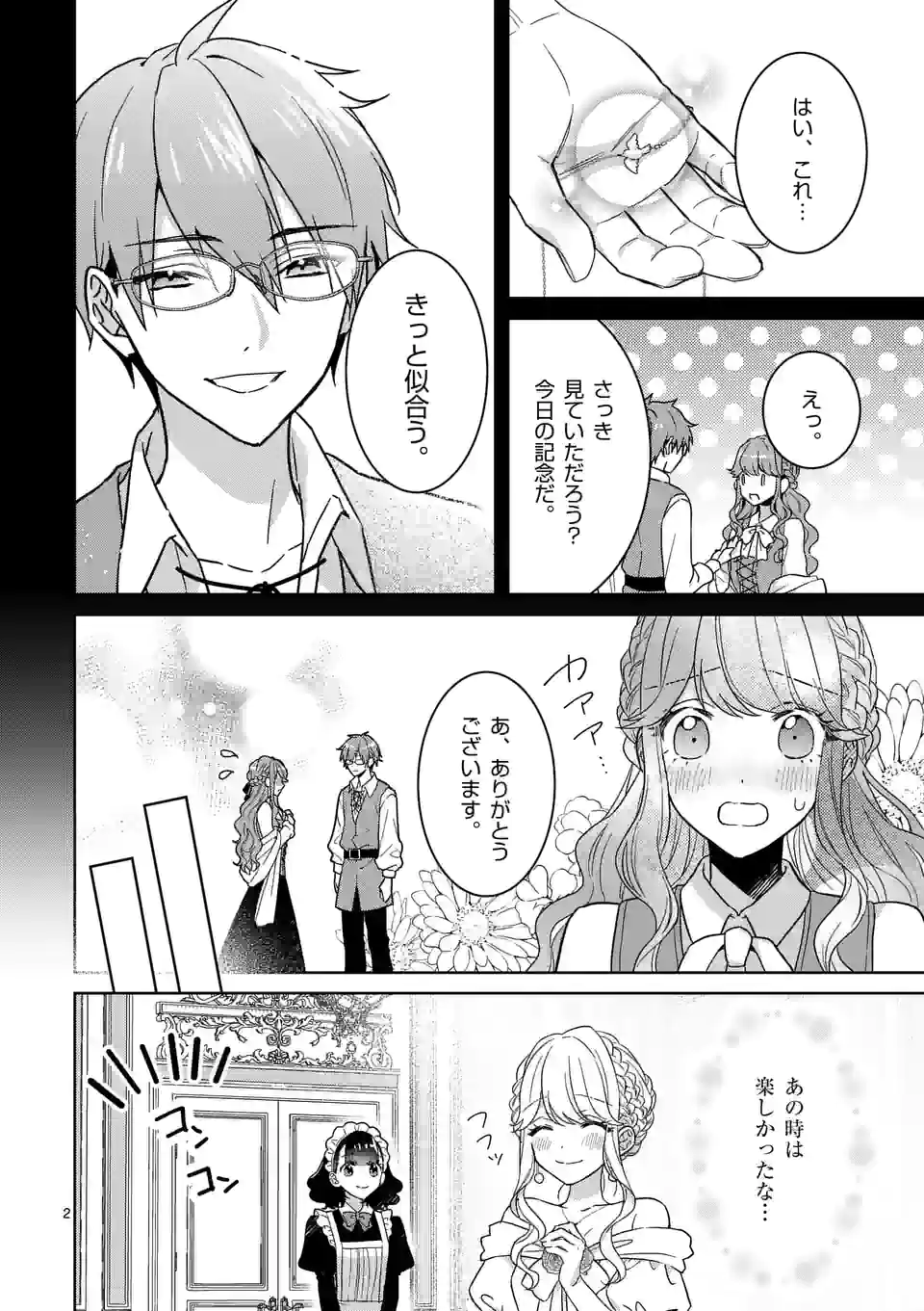 お荷物と呼ばれた転生姫は、召喚勇者に恋をして 第7話 - Page 2