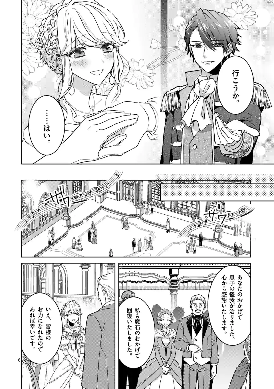 お荷物と呼ばれた転生姫は、召喚勇者に恋をして 第7話 - Page 6