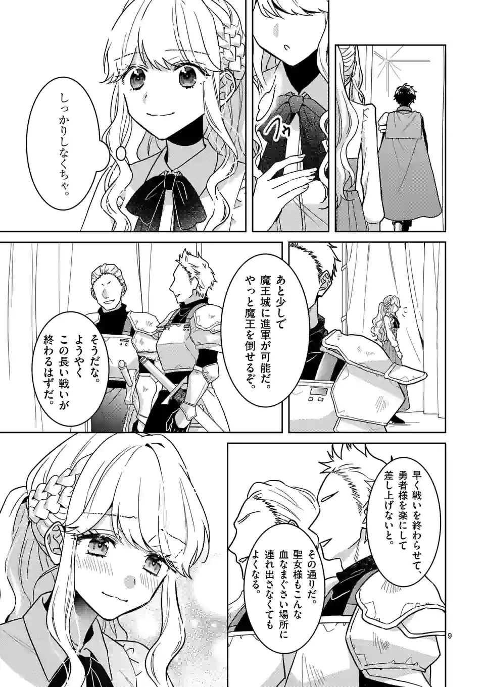 お荷物と呼ばれた転生姫は、召喚勇者に恋をして 第8.1話 - Page 9