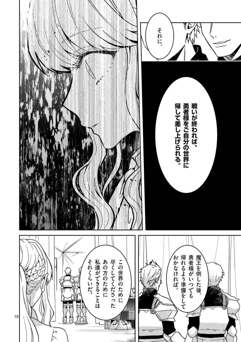 お荷物と呼ばれた転生姫は、召喚勇者に恋をして 第8.1話 - Page 10