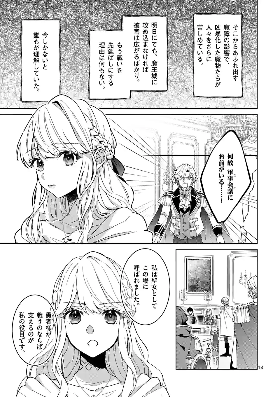 お荷物と呼ばれた転生姫は、召喚勇者に恋をして 第8.2話 - Page 2