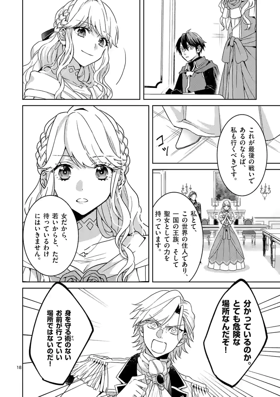 お荷物と呼ばれた転生姫は、召喚勇者に恋をして 第8.2話 - Page 7