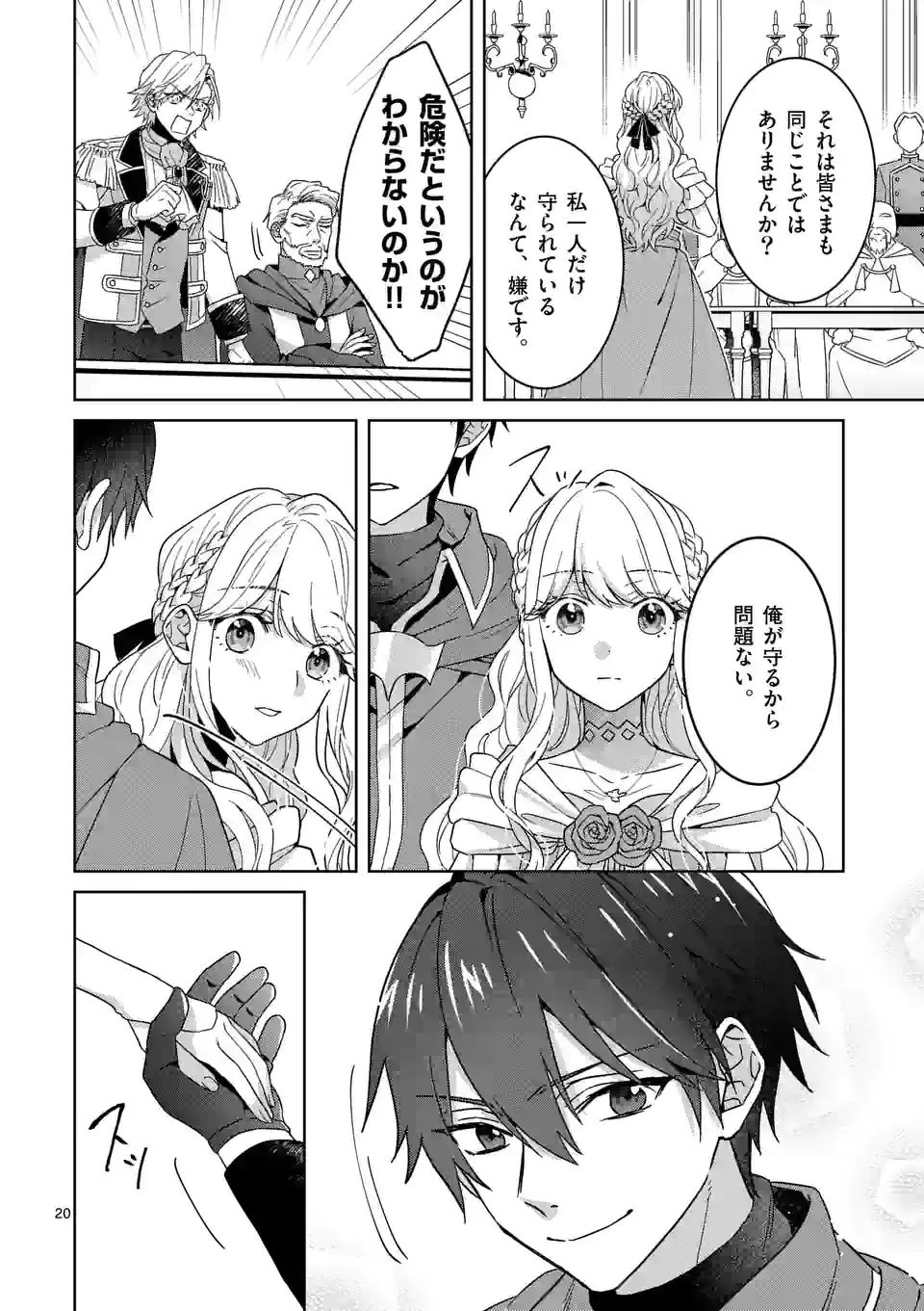 お荷物と呼ばれた転生姫は、召喚勇者に恋をして 第8.2話 - Page 9